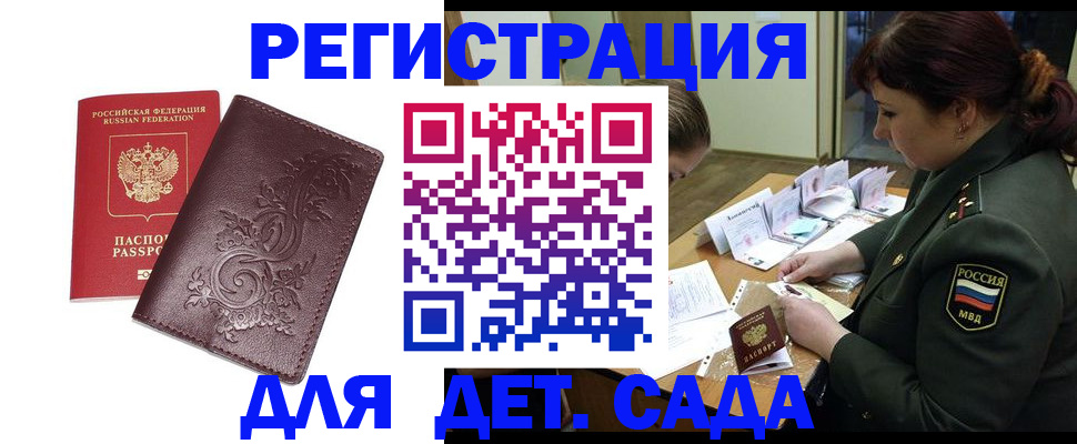 временная регистрация недорого в Сердобске