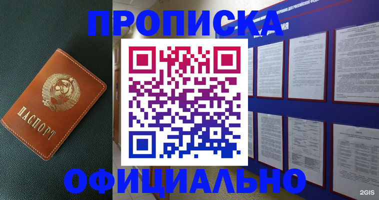 временная регистрация купить в Сердобске
