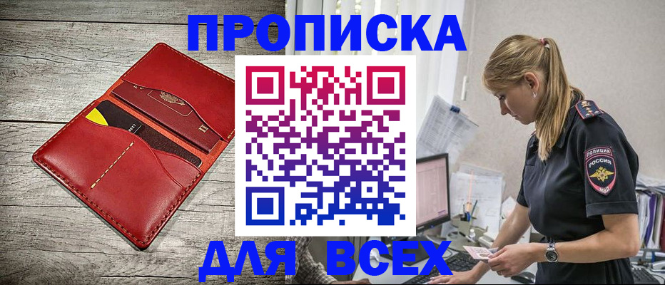 прописка ребенка в Сердобске